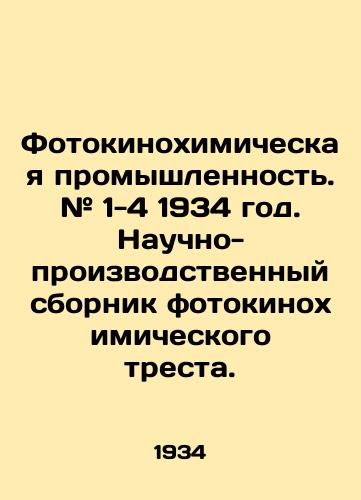 Fotokinokhimicheskaya promyshlennost. # 1-4 1934 god. Nauchno-proizvodstvennyy sbornik fotokinokhimicheskogo tresta./Photocinochemical Industry. # 1-4 1934. Scientific and Production Compilation of Photocinochemical Trust. In Russian (ask us if in doubt) - landofmagazines.com