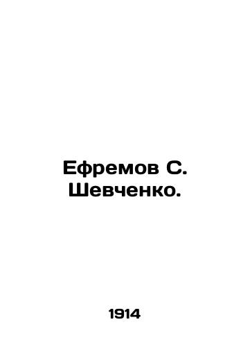 Efremov S. Shevchenko./Yefremov S. Shevchenko. In Russian (ask us if in doubt) - landofmagazines.com