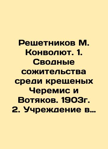 Reshetnikov M. Konvolyut. 1. Svodnye sozhitel'stva sredi kreshchenykh Cheremis i Votyakov. 1903g. 2. Uchrezhdenie v gorode Vyatke Gubernskoy uchenoy arkhivnoy komissii. 1905g. 3. Torzhestvo osvyashcheniya sv. Khrama v Vyatskom Dukhovnom uchilishche. 1904g./Reshetnikov M. Convolutee. 1. Conjugal cohabitation among the baptized Cheremis and Votyakov. 1903. 2. Institution in the city of Vyatka of the Governorate Academic Archival Commission. 1905. 3. Triumph of the consecration of the Holy Temple at the Vyatka Theological School. 1904. In Russian (ask us if in doubt). - landofmagazines.com