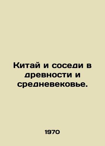 Kitay i sosedi v drevnosti i srednevekove./China and its neighbors in antiquity and the Middle Ages. In Russian (ask us if in doubt). - landofmagazines.com