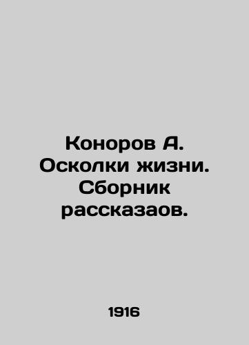 Konorov A. Oskolki zhizni. Sbornik rasskazaov./Conor A. Shards of Life. A collection of short stories. In Russian (ask us if in doubt). - landofmagazines.com