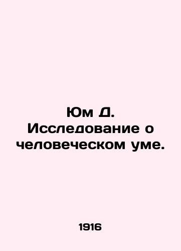 Yum D. Issledovanie o chelovecheskom ume./Hume D. A study of the human mind. In Russian (ask us if in doubt) - landofmagazines.com