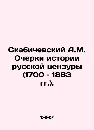 Skabichevskiy A.M. Ocherki istorii russkoy tsenzury (1700 - 1863 gg.)./Skabichevsky A.M. Essays on the History of Russian Censorship (1700-1863). In Russian (ask us if in doubt) - landofmagazines.com