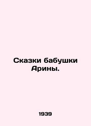 Skazki babushki Ariny./Tales of Arinas grandmother. In Russian (ask us if in doubt) - landofmagazines.com