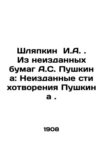 Shlyapkin  I.A. . Iz neizdannykh bumag A.S. Pushkina: Neizdannye stikhotvoreniya Pushkina ./Shlyapkin I.A. From A.S. Pushkins Unpublished Papers: Unpublished Poems of Pushkin. In Russian (ask us if in doubt) - landofmagazines.com