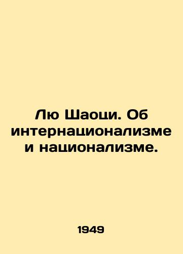 Lyu Shaotsi. Ob internatsionalizme i natsionalizme./Liu Shaoqi: On Internationalism and Nationalism. In Russian (ask us if in doubt) - landofmagazines.com