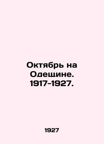 Oktyabr na Odeshchine. 1917-1927./October in Odessa. 1917-1927. In Russian (ask us if in doubt) - landofmagazines.com