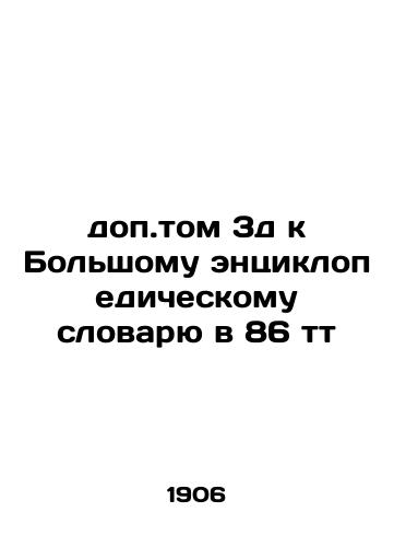 dop.tom 3d k Bolshomu entsiklopedicheskomu slovaryu v 86 tt/Suppl.Vol. 3d to the Large Encyclopaedic Dictionary in 86 t In Russian (ask us if in doubt). - landofmagazines.com