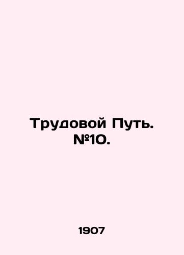 Trudovoy Put. #10./Labor Way. # 10. In Russian (ask us if in doubt) - landofmagazines.com