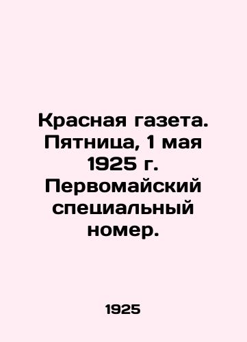 Krasnaya gazeta. Pyatnitsa, 1 maya 1925 g. Pervomayskiy spetsialnyy nomer./Krasnaya Gazeta. Friday, May 1, 1925, May Day Special Issue. In Russian (ask us if in doubt) - landofmagazines.com