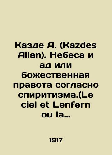 Kazde A. (Kazdes Allan). Nebesa i ad ili bozhestvennaya pravota soglasno spiritizma.(Le ciel et Lenfern ou la justicl divine selon le spiritisme)/Kazdes Allan. Heaven and hell or divine righteousness according to spiritualism. (Le ciel et Lenfern ou la justice divine selon le spiritme) In Russian (ask us if in doubt) - landofmagazines.com