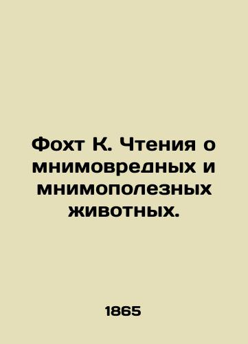 Fokht K. Chteniya o mnimovrednykh i mnimopoleznykh zhivotnykh./Foht K. Reading about supposedly harmful and supposedly beneficial animals. In Russian (ask us if in doubt). - landofmagazines.com