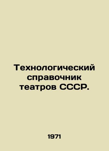 Tekhnologicheskiy spravochnik teatrov SSSR./Technological Directory of Theatres of the USSR. In Russian (ask us if in doubt). - landofmagazines.com