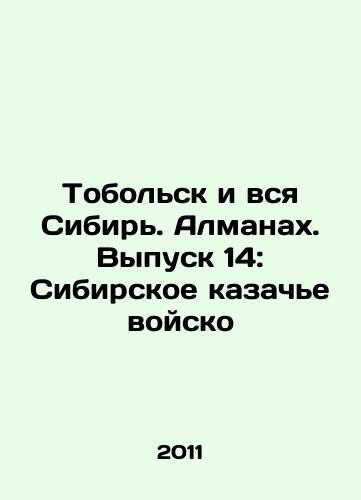 Tobolsk i vsya Sibir. Almanakh. Vypusk 14: Sibirskoe kazache voysko/Tobolsk and All Siberia. Almanakh. Issue 14: The Siberian Cossack Army In Russian (ask us if in doubt) - landofmagazines.com