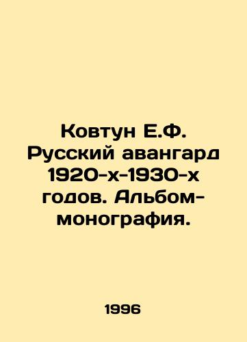 Kovtun E.F. Russkiy avangard 1920-kh-1930-kh godov. Albom-monografiya./Kovtun E.F. Russian Avant-Garde of the 1920s-1930s. Monograph album. In Russian (ask us if in doubt) - landofmagazines.com