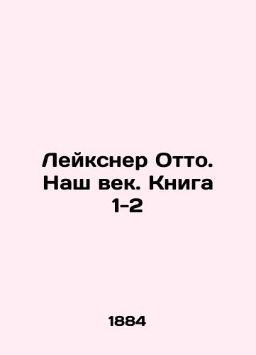 Leyksner Otto. Nash vek. Kniga 1-2/Leiksner Otto. Our Century. Book 1-2 In Russian (ask us if in doubt) - landofmagazines.com