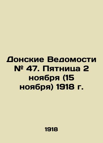 Donskie Vedomosti # 47. Pyatnitsa 2 noyabrya (15 noyabrya) 1918 g./Donskie Vedomosti # 47. Friday 2 November (15 November) 1918 In Russian (ask us if in doubt). - landofmagazines.com