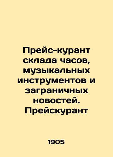 Preys-kurant sklada chasov, muzykalnykh instrumentov i zagranichnykh novostey. Preyskurant/Price list for the warehouse of watches, musical instruments and foreign news. Price list In Russian (ask us if in doubt) - landofmagazines.com