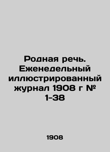 Rodnaya rech. Ezhenedelnyy illyustrirovannyy zhurnal 1908 g # 1-38/Native Speech. Weekly Illustrated Journal 1908 # 1-38 In Russian (ask us if in doubt) - landofmagazines.com