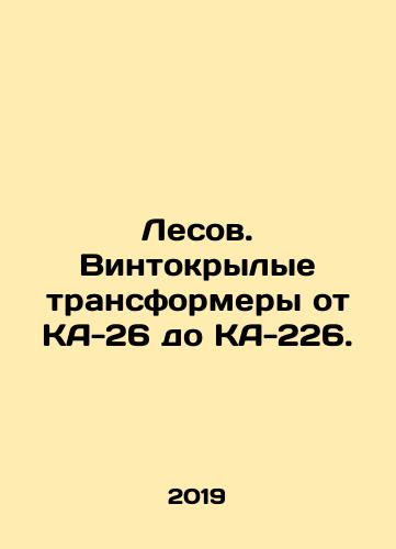 Lesov. Vintokrylye transformery ot KA-26 do KA-226./Forests. Helicopter transformers from KA-26 to KA-226. In Russian (ask us if in doubt) - landofmagazines.com