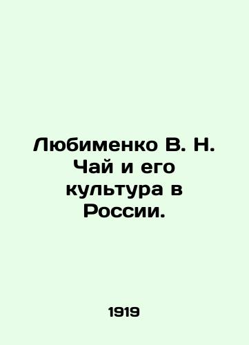 Lyubimenko V.N. Chay i ego kultura v Rossii./Lyubimenko V.N. Chai and his Culture in Russia. In Russian (ask us if in doubt). - landofmagazines.com