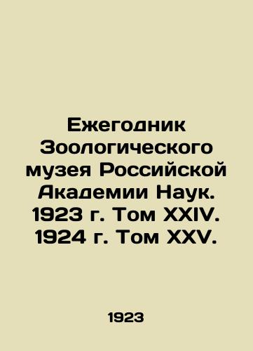 Ezhegodnik Zoologicheskogo muzeya Rossiyskoy Akademii Nauk. 1923 g. Tom XXIV. 1924 g. Tom XXV./Yearbook of the Zoological Museum of the Russian Academy of Sciences. 1923. Volume XXIV. 1924. Volume XXV. In Russian (ask us if in doubt) - landofmagazines.com