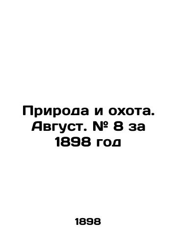 Priroda i okhota. Avgust. # 8 za 1898 god/Nature and Hunting. August. # 8 for 1898 In Russian (ask us if in doubt). - landofmagazines.com