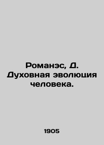 Romanes, D. Dukhovnaya evolyutsiya cheloveka./Romanez, D. The Spiritual Evolution of Man. In Russian (ask us if in doubt). - landofmagazines.com