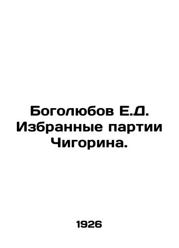 Bogolyubov E.D. Izbrannye partii Chigorina./Bogolyubov E.D. Chigorins Selected Parties. In Russian (ask us if in doubt). - landofmagazines.com