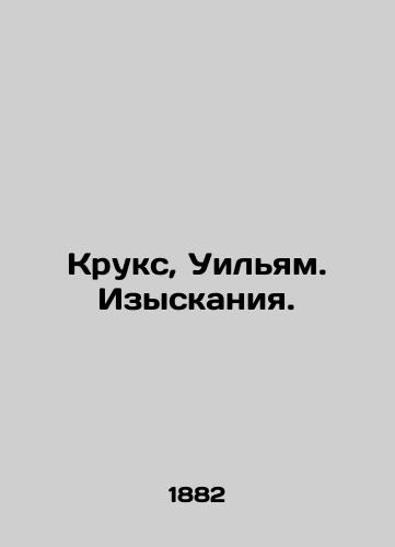 Kruks, Uilyam. Izyskaniya./Crooks, William In Russian (ask us if in doubt) - landofmagazines.com