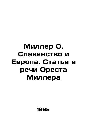 Miller O. Slavyanstvo i Evropa. Stati i rechi Oresta Millera/Miller O. Slavery and Europe. Articles and Speeches by Orestes Miller In Russian (ask us if in doubt). - landofmagazines.com