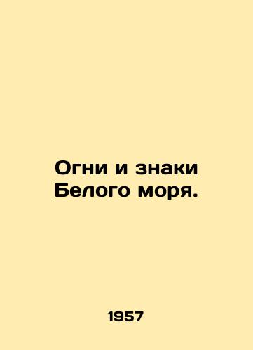 Ogni i znaki Belogo morya./Lights and Signs of the White Sea. In Russian (ask us if in doubt) - landofmagazines.com