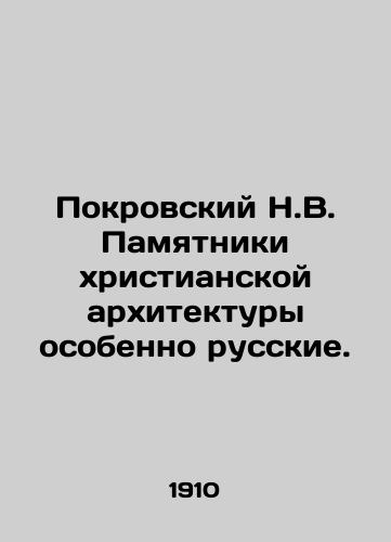 Pokrovskiy N.V. Pamyatniki khristianskoy arkhitektury osobenno russkie./Pokrovsky N.V. Monuments of Christian architecture are especially Russian. In Russian (ask us if in doubt) - landofmagazines.com