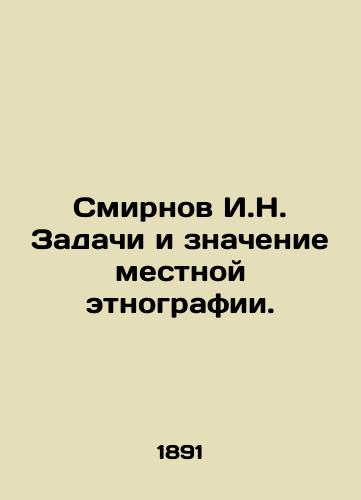 Smirnov I.N. Zadachi i znachenie mestnoy etnografii./Smirnov I.N. The tasks and significance of local ethnography. In Russian (ask us if in doubt) - landofmagazines.com