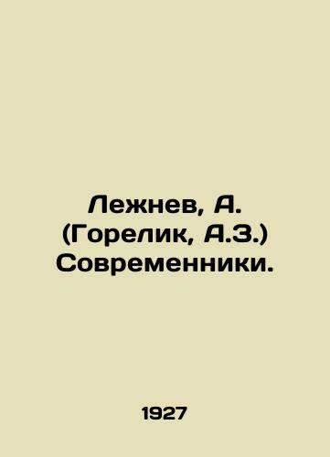 Lezhnev, A. (Gorelik, A.Z.) Sovremenniki./Lezhnev, A. (Gorelik, A.Z.) Sovremenniki. In Russian (ask us if in doubt) - landofmagazines.com