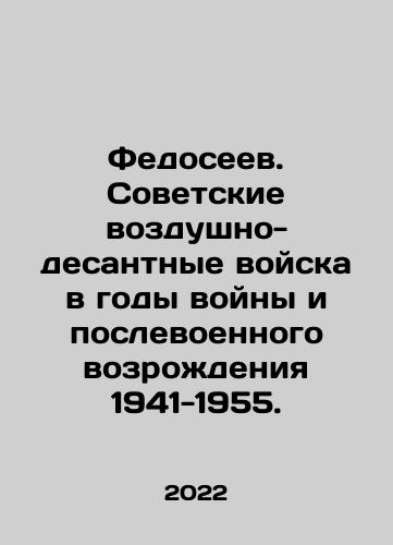 Fedoseev. Sovetskie vozdushno-desantnye voyska v gody voyny i poslevoennogo vozrozhdeniya 1941-1955./Fedoseev. Soviet airborne troops during the war and the postwar revival of 1941-1955. In Russian (ask us if in doubt) - landofmagazines.com