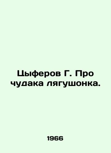 Tsyferov G. Pro chudaka lyagushonka./Tsyferov G. About a strange frog. In Russian (ask us if in doubt) - landofmagazines.com