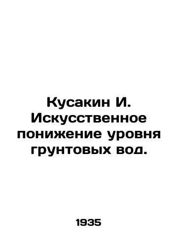 Kusakin I. Iskusstvennoe ponizhenie urovnya gruntovykh vod./Kusakin I. Artificially lowering the water table. In Russian (ask us if in doubt). - landofmagazines.com