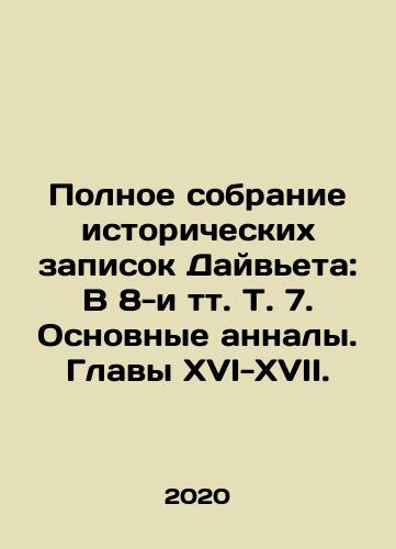 Polnoe sobranie istoricheskikh zapisok Dayveta: V 8-i tt. T. 7. Osnovnye annaly. Glavy XVI-XVII./A Complete Collection of Divets Historical Notes: In 8 Vol. 7. Basic Annals. Chapters XVI-XVII. In Russian (ask us if in doubt) - landofmagazines.com