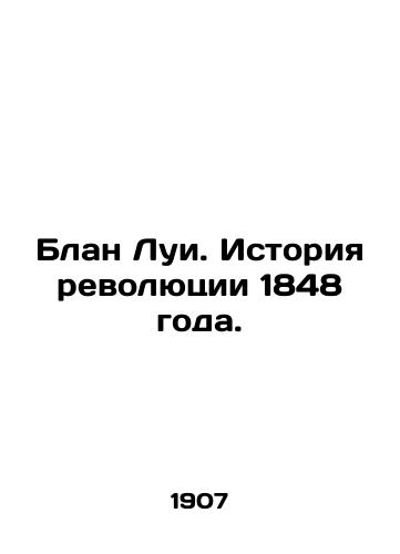 Blan Lui. Istoriya revolyutsii 1848 goda./Blanc Louis: The History of the Revolution of 1848. In Russian (ask us if in doubt). - landofmagazines.com