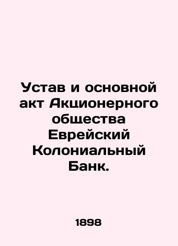 Ustav i osnovnoy akt Aktsionernogo obshchestva Evreyskiy Kolonial'nyy Bank./Articles of Association and Basic Act of the Jewish Colonial Bank Joint Stock Company. In Russian (ask us if in doubt). - landofmagazines.com