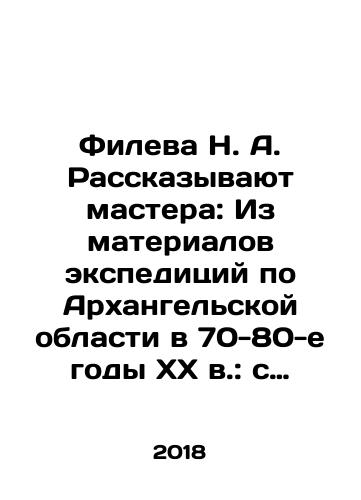 Fileva N. A. Rasskazyvayut mastera: Iz materialov ekspeditsiy po Arkhangelskoy oblasti v 70-80-e gody KhKh v.: s fotografiyami, kommentariyami i dopolneniyami avtora./N. A. Fileva: From the materials of expeditions to Arkhangelsk Oblast in the 70-80 s of the XX century: with photographs, comments and additions by the author. In Russian (ask us if in doubt) - landofmagazines.com