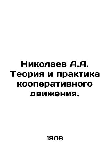 Nikolaev A.A. Teoriya i praktika kooperativnogo dvizheniya./Nikolaev A.A. Theory and Practice of the Cooperative Movement. In Russian (ask us if in doubt). - landofmagazines.com