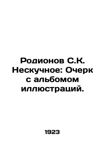 Rodionov S.K. Neskuchnoe: Ocherk s albomom illyustratsiy./Rodionov SK Nesboring: Essay with an album of illustrations. In Russian (ask us if in doubt) - landofmagazines.com