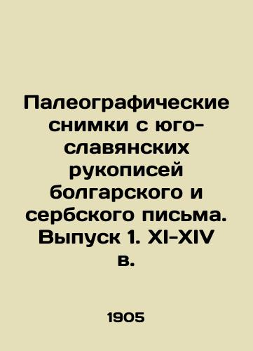 Paleograficheskie snimki s yugo-slavyanskikh rukopisey bolgarskogo i serbskogo pisma. Vypusk 1. XI-XIV v./Paleographic Photographs from South Slavic Manuscripts of Bulgarian and Serbian Writing. Issue 1. XI-XIV c. In Russian (ask us if in doubt) - landofmagazines.com