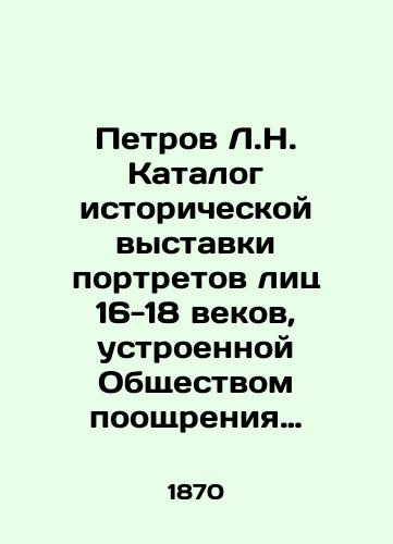 Petrov L.N. Katalog istoricheskoy vystavki portretov lits 16-18 vekov, ustroennoy Obshchestvom pooshchreniya khudozhnikov./Petrov L.N. Catalogue of a historical exhibition of portraits of faces from the 16th-18th centuries, organized by the Society for the Promotion of Artists. In Russian (ask us if in doubt) - landofmagazines.com