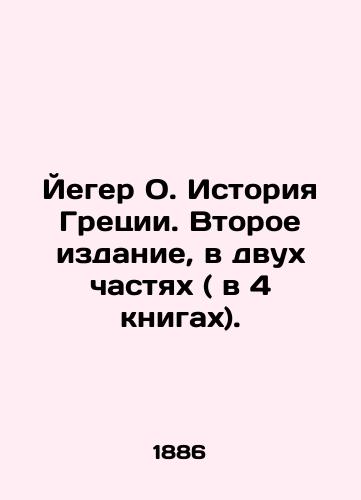 Yeger O. Istoriya Gretsii. Vtoroe izdanie, v dvukh chastyakh ( v 4 knigakh)./Jaeger O. Greek History. Second Edition, in two parts (in 4 books). In Russian (ask us if in doubt) - landofmagazines.com