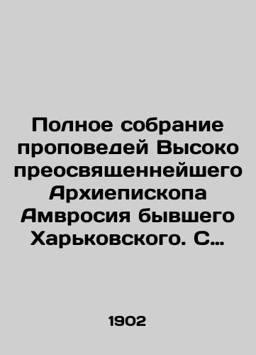 Polnoe sobranie propovedey Vysokopreosvyashchenneyshego Arkhiepiskopa Amvrosiya byvshego Kharkovskogo. S prilozheniyami. Toma IV, V (dopolnitelnyy)./Complete collection of sermons by His Most Reverend Archbishop Ambrose of the former Kharkiv. With annexes. Volumes IV, V (additional). In Russian (ask us if in doubt) - landofmagazines.com