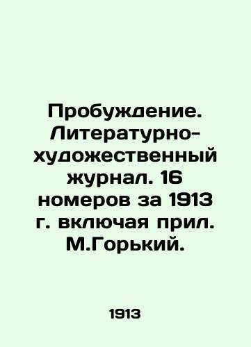 Probuzhdenie. Literaturno-khudozhestvennyy zhurnal. 16 nomerov za 1913 g. vklyuchaya pril. M.Gorkiy./Awakening. Literary and Art Journal. 16 issues for 1913, including M.Gorkiys appendix. In Russian (ask us if in doubt) - landofmagazines.com