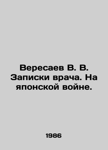 Veresaev V. V. Zapiski vracha. Na yaponskoy voyne./Veresaev V. V. Medical notes. In the Japanese War. In Russian (ask us if in doubt). - landofmagazines.com
